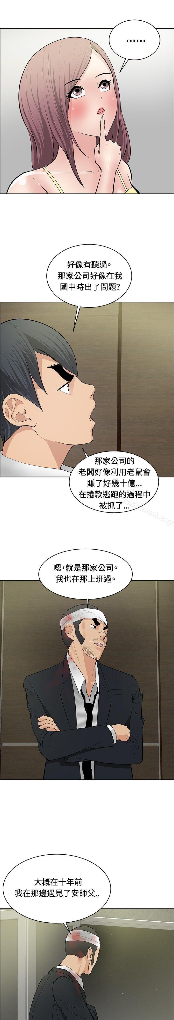 《催眠師》漫画 第25話