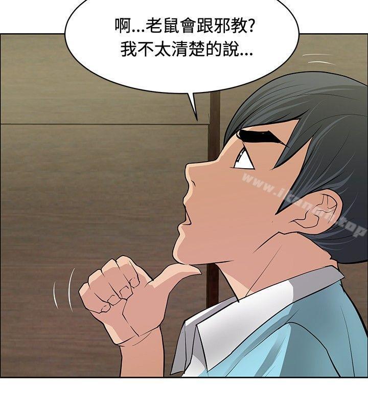 《催眠師》漫画 第25話