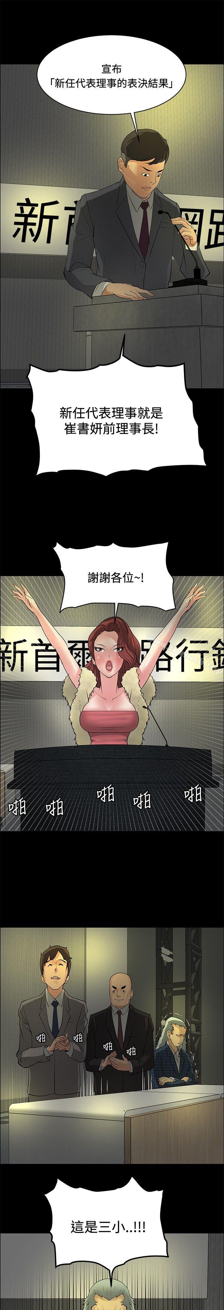 《催眠師》漫画 第26話