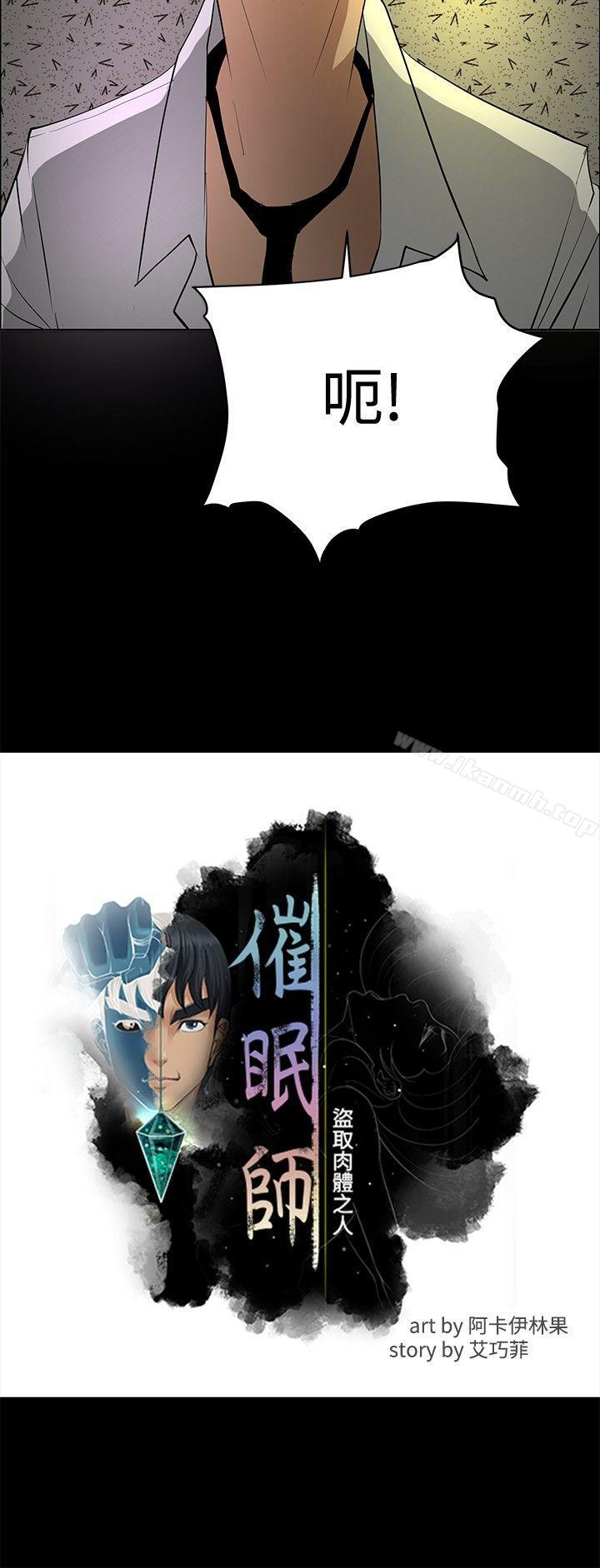 《催眠師》漫画 第26話