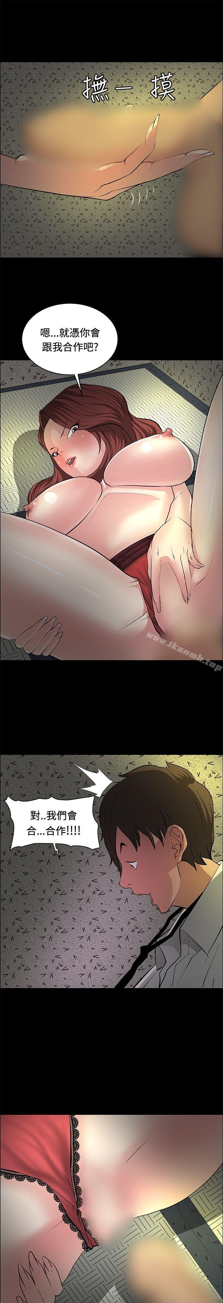 《催眠師》漫画 第26話