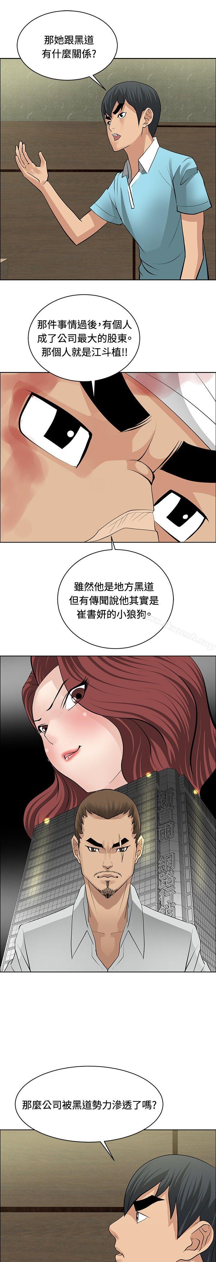 《催眠師》漫画 第26話