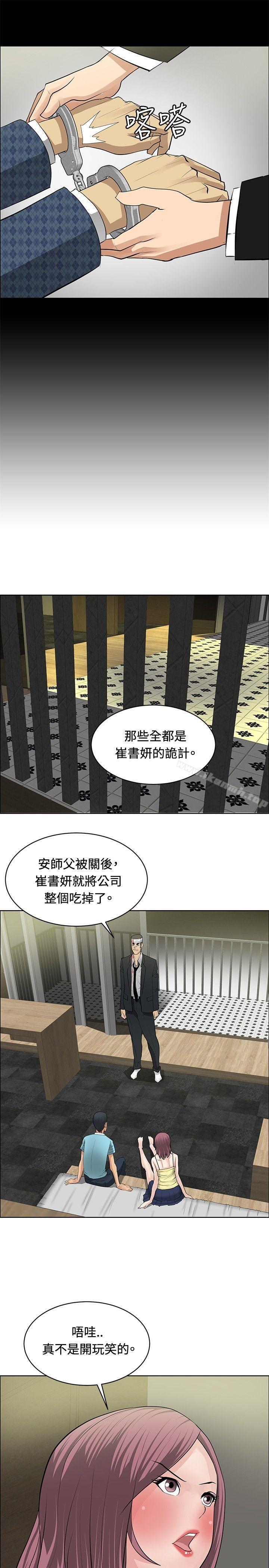 《催眠師》漫画 第26話