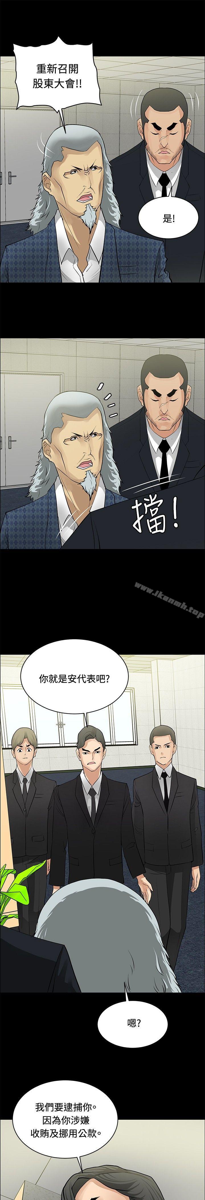 《催眠師》漫画 第26話