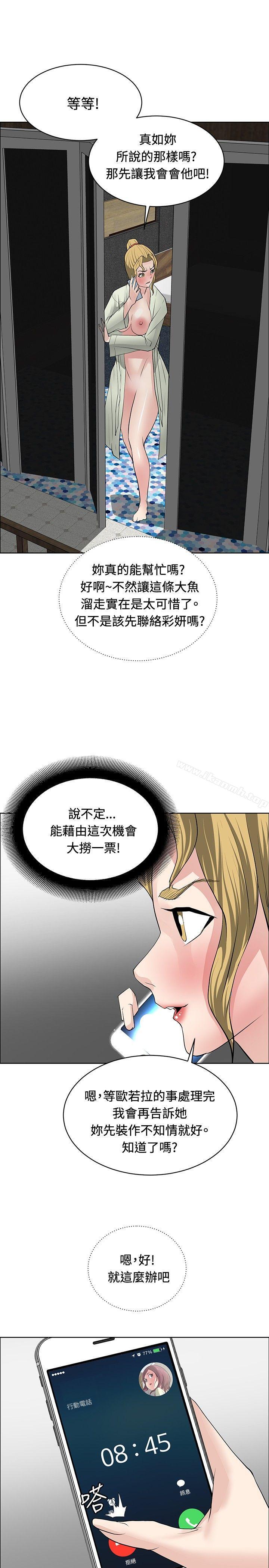 《催眠師》漫画 第27話