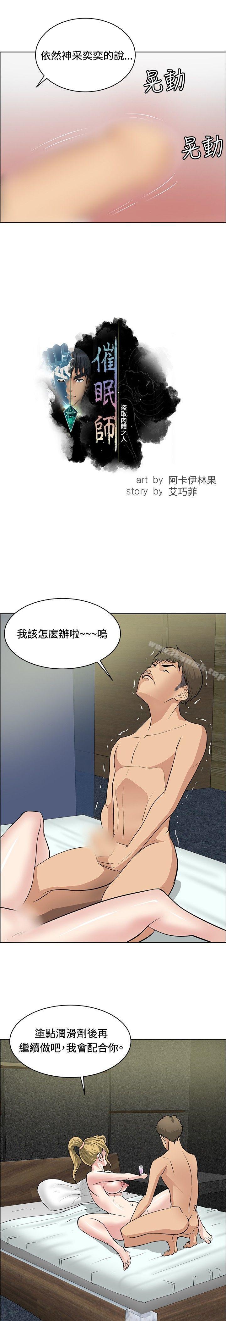 《催眠師》漫画 第27話