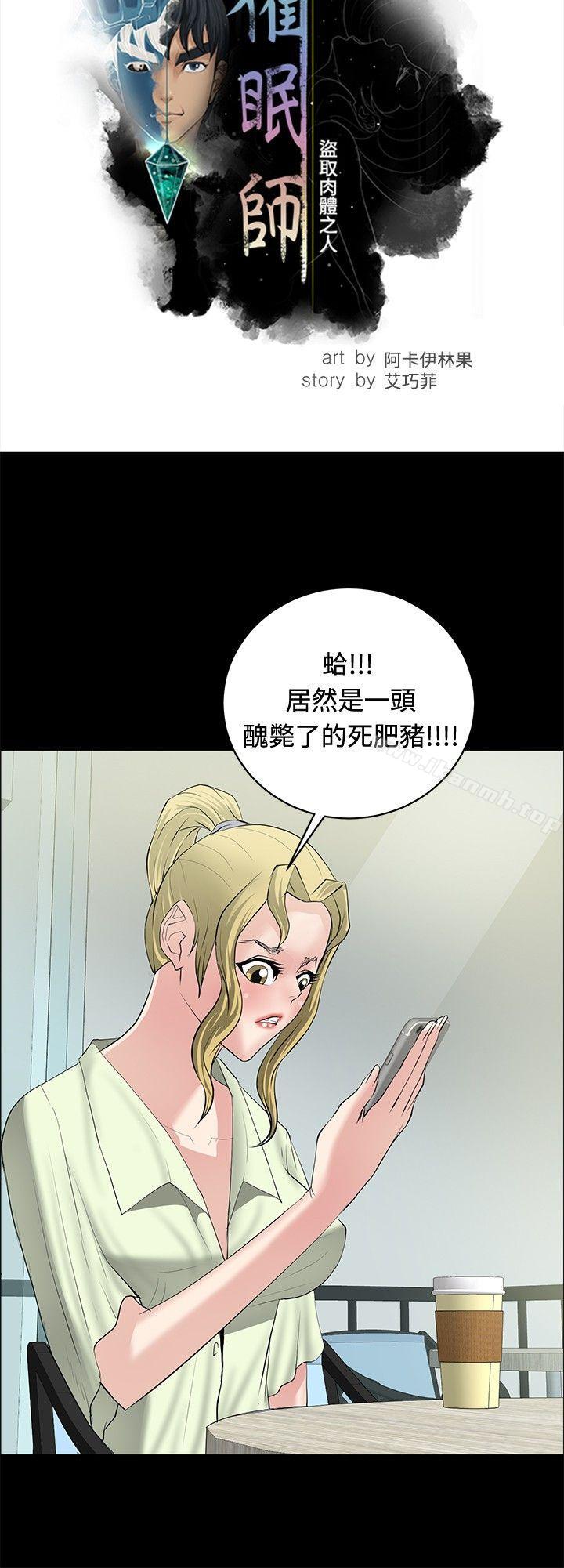 《催眠師》漫画 第28話