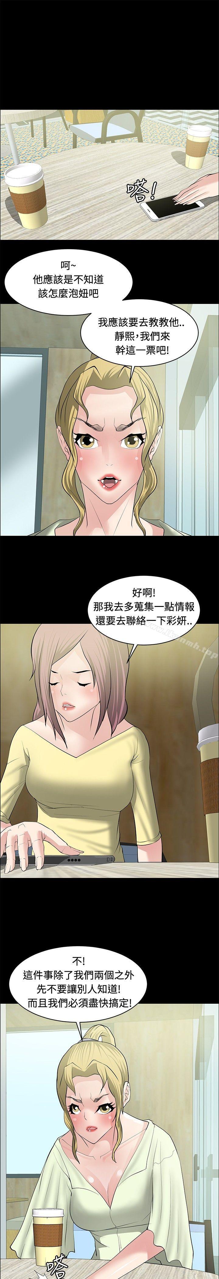 《催眠師》漫画 第28話