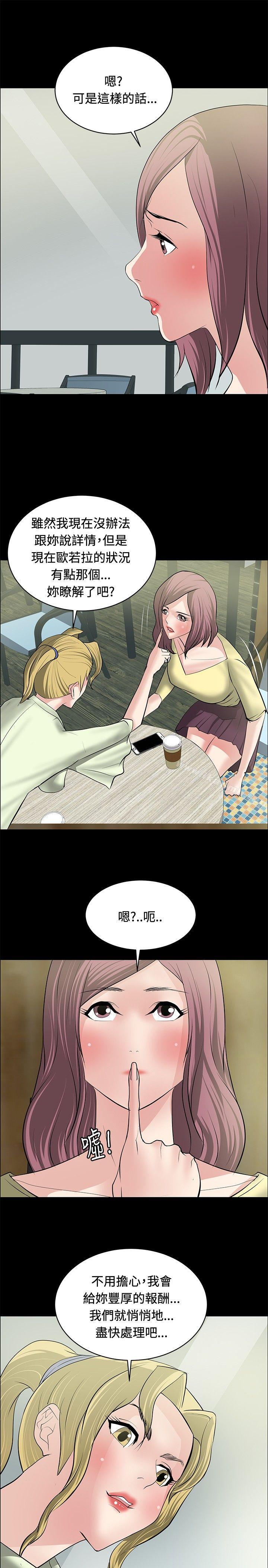 《催眠師》漫画 第28話