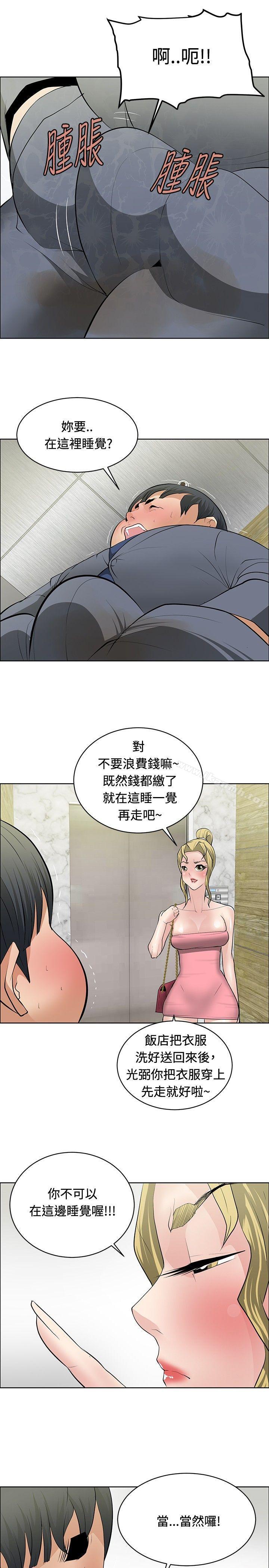 《催眠師》漫画 第29話