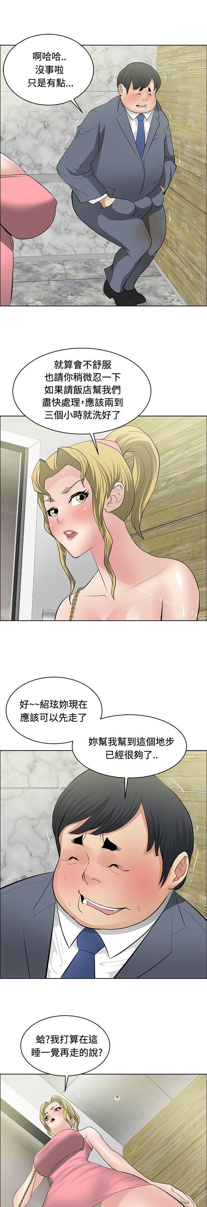 《催眠師》漫画 第29話