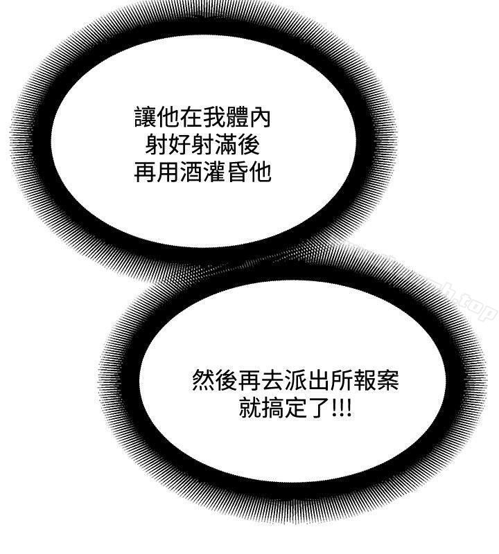 《催眠師》漫画 第30話