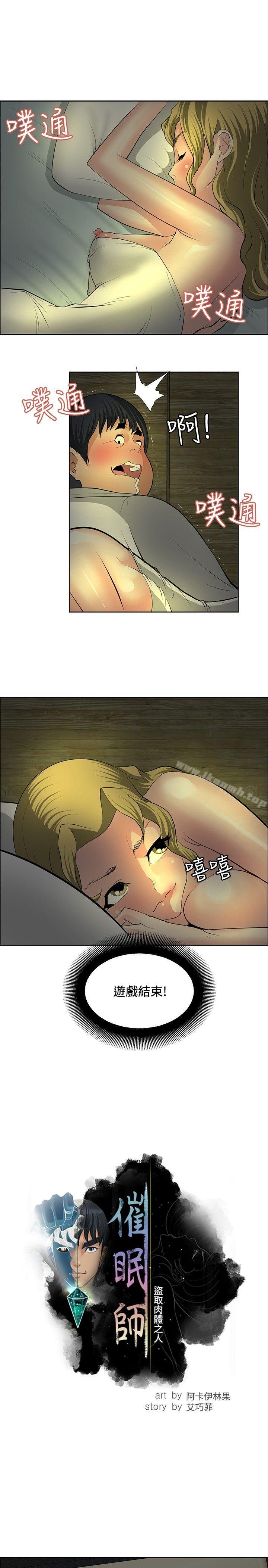 《催眠師》漫画 第30話