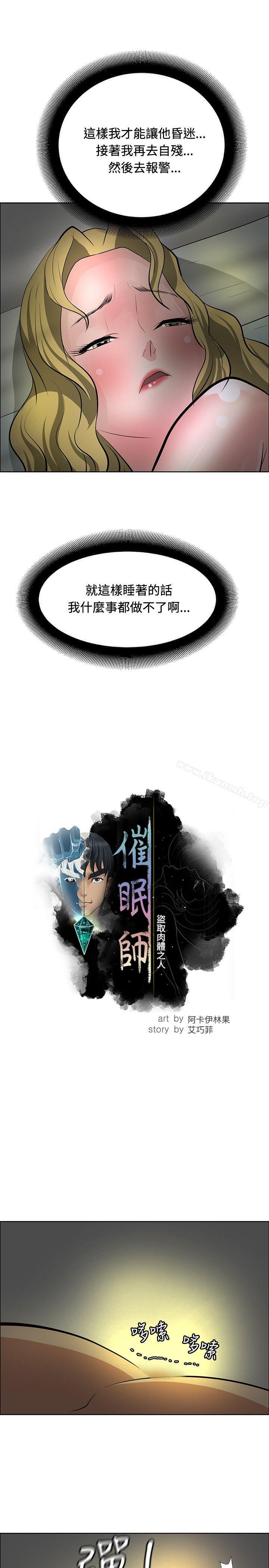 《催眠師》漫画 第31話