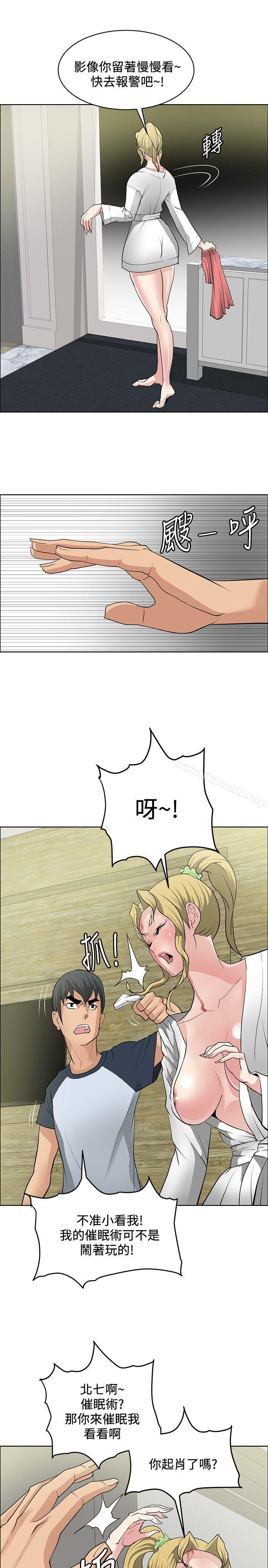 《催眠師》漫画 第33話