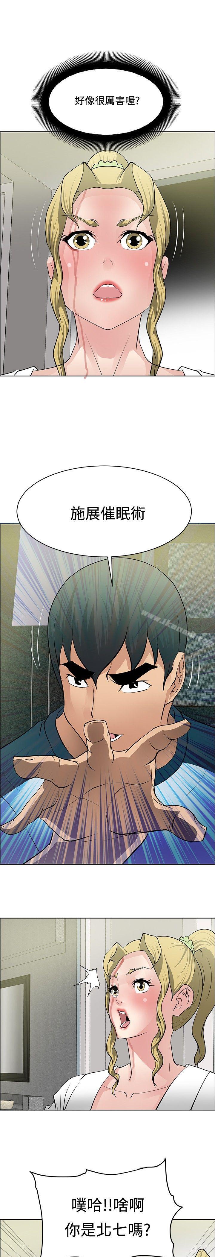 《催眠師》漫画 第33話