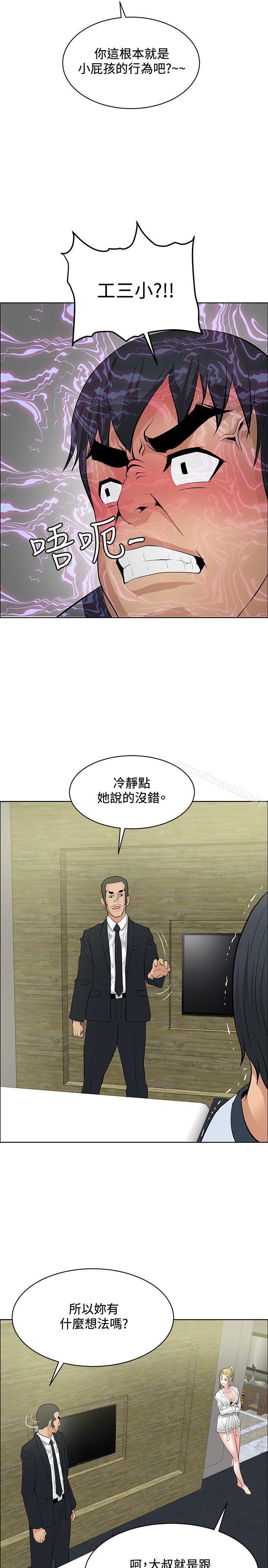 《催眠師》漫画 第33話