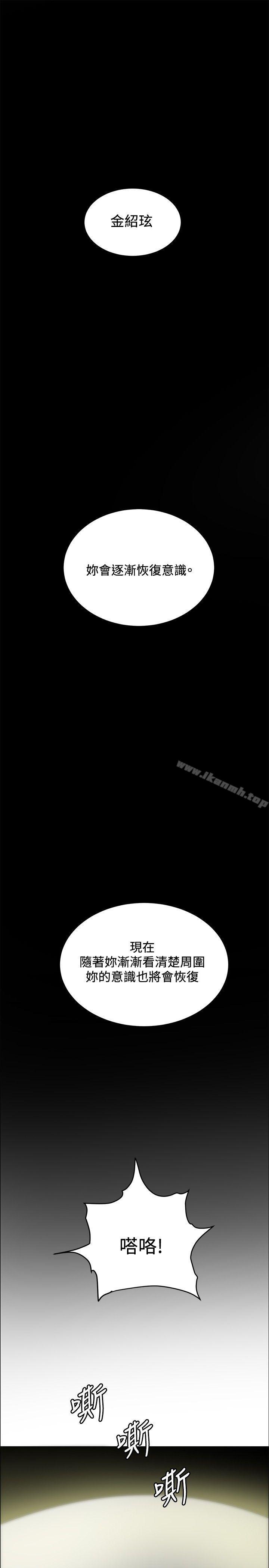《催眠師》漫画 第33話