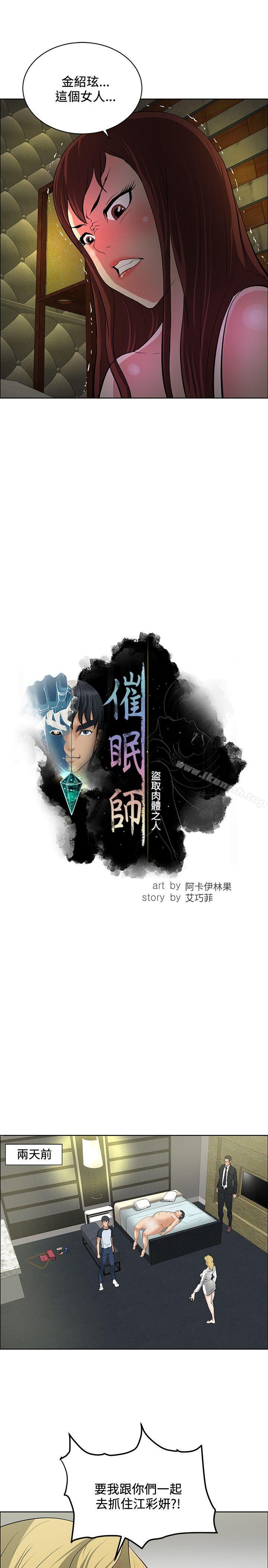 《催眠師》漫画 第33話