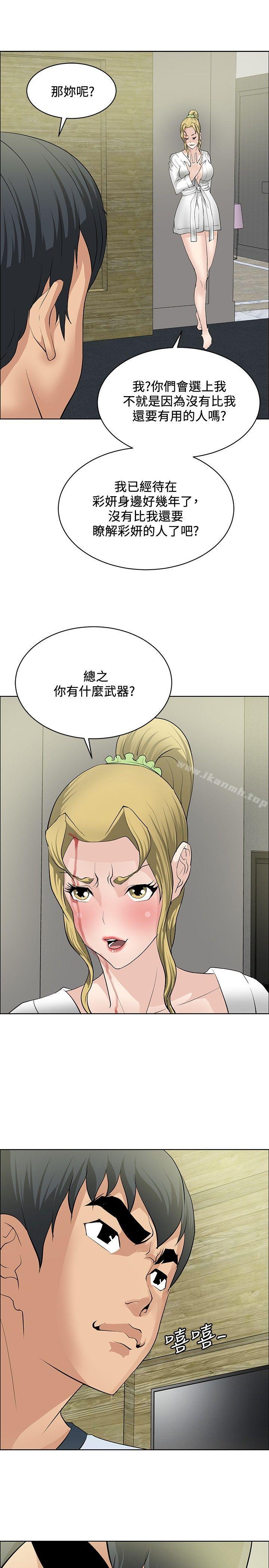 《催眠師》漫画 第33話