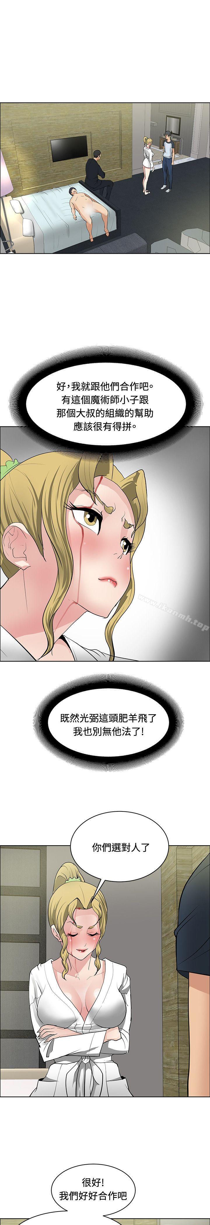 《催眠師》漫画 第34話
