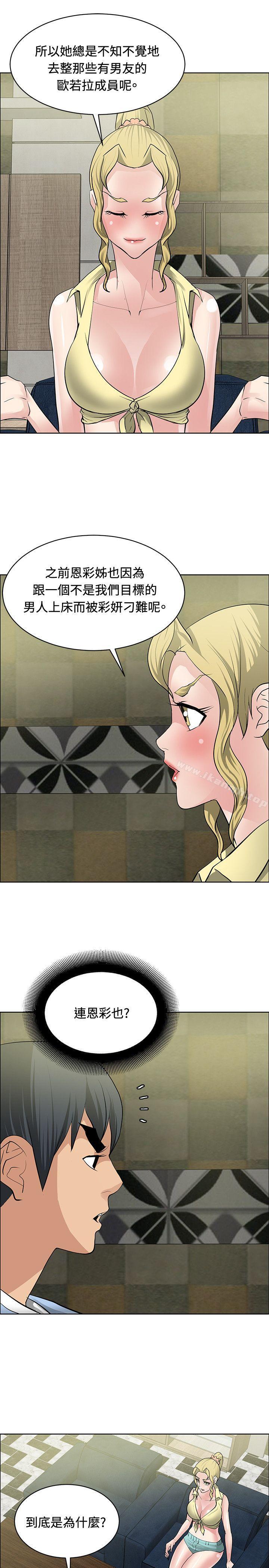 《催眠師》漫画 第34話