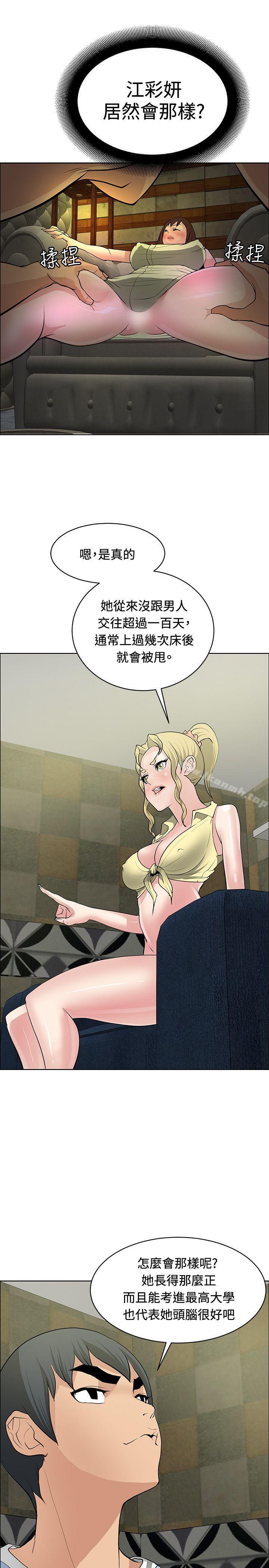 《催眠師》漫画 第34話