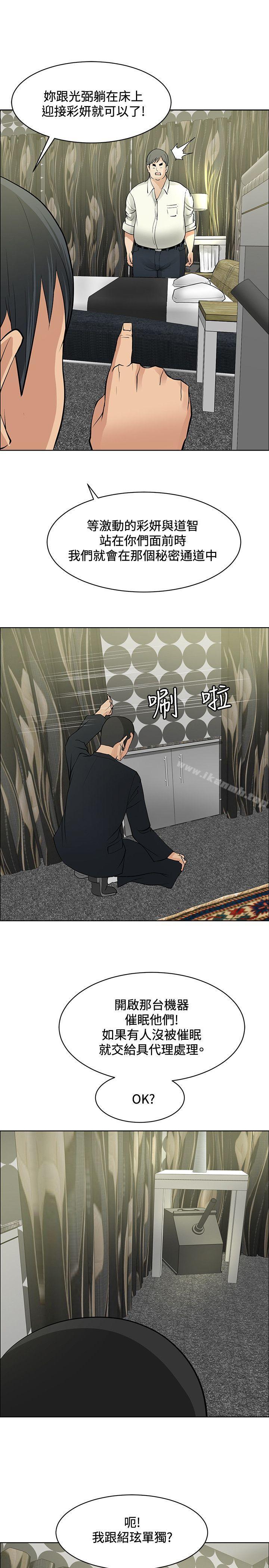 《催眠師》漫画 第35話