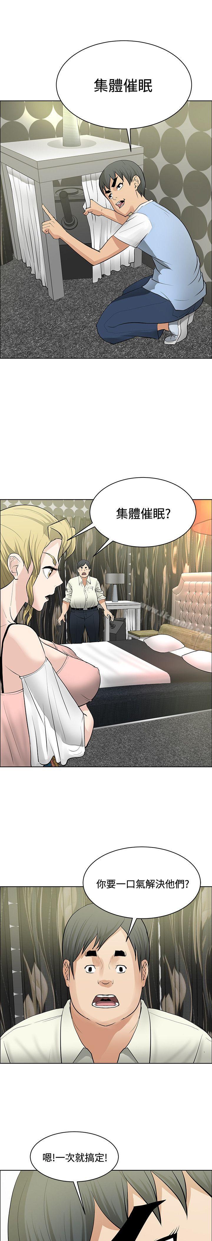 《催眠師》漫画 第35話