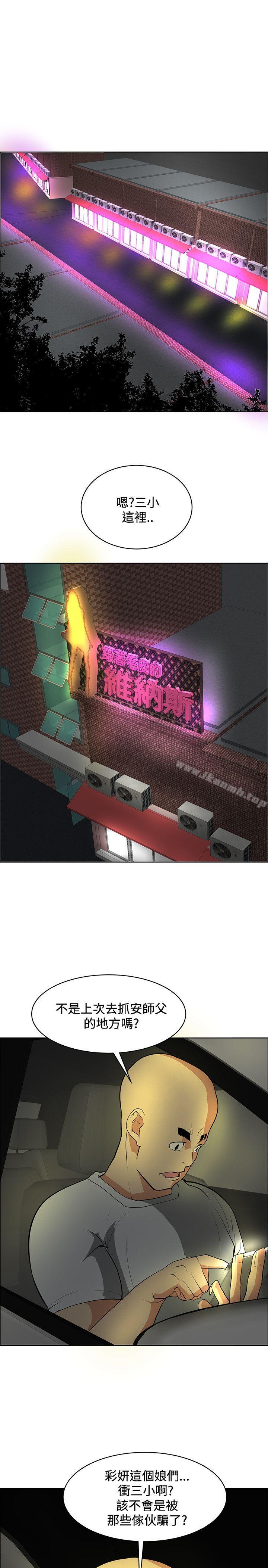 《催眠師》漫画 第36話