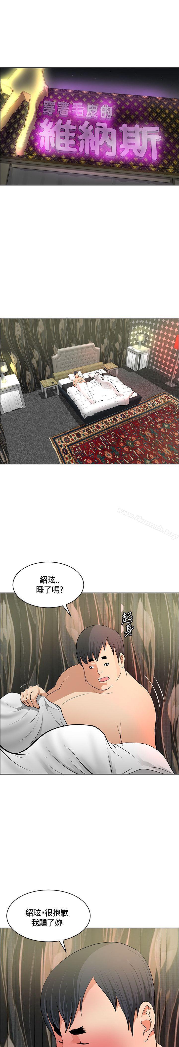 《催眠師》漫画 第36話