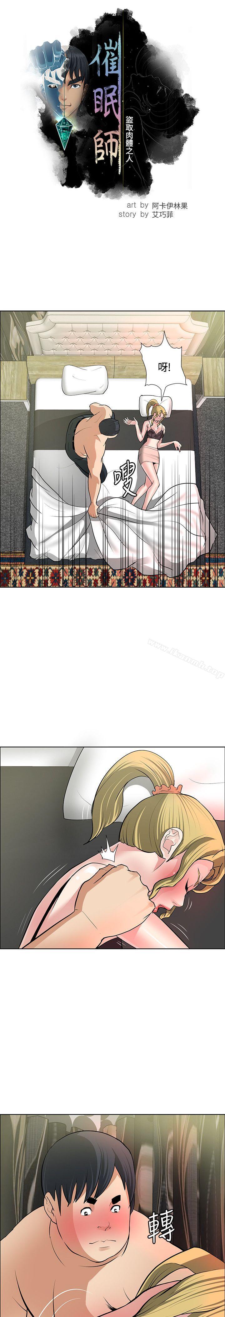 《催眠師》漫画 第36話