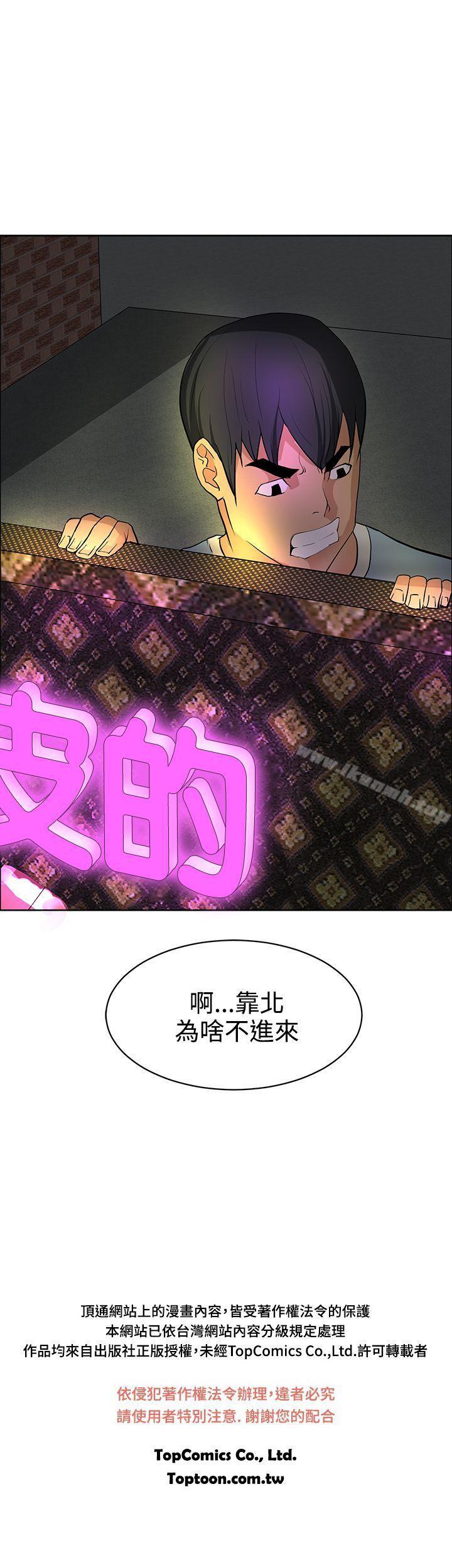 《催眠師》漫画 第36話