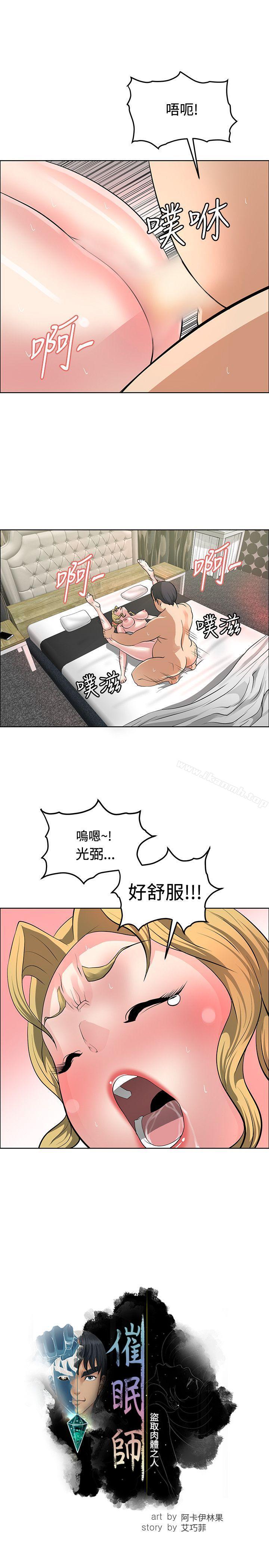 《催眠師》漫画 第37話
