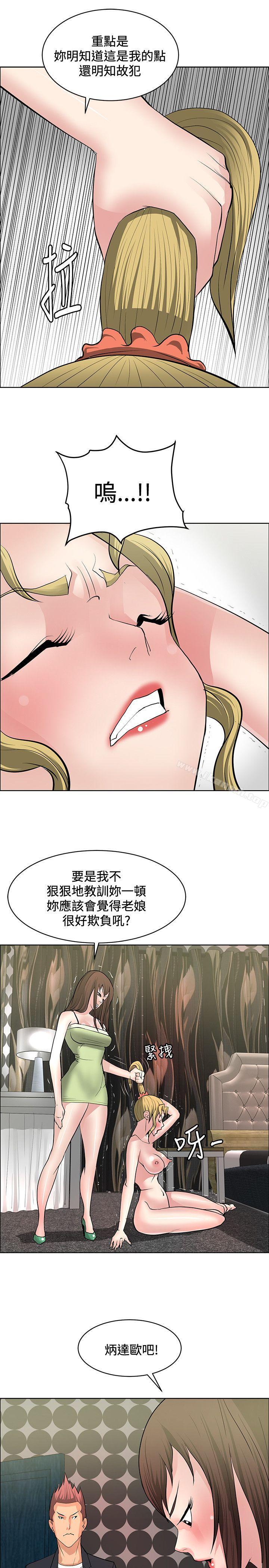 《催眠師》漫画 第38話