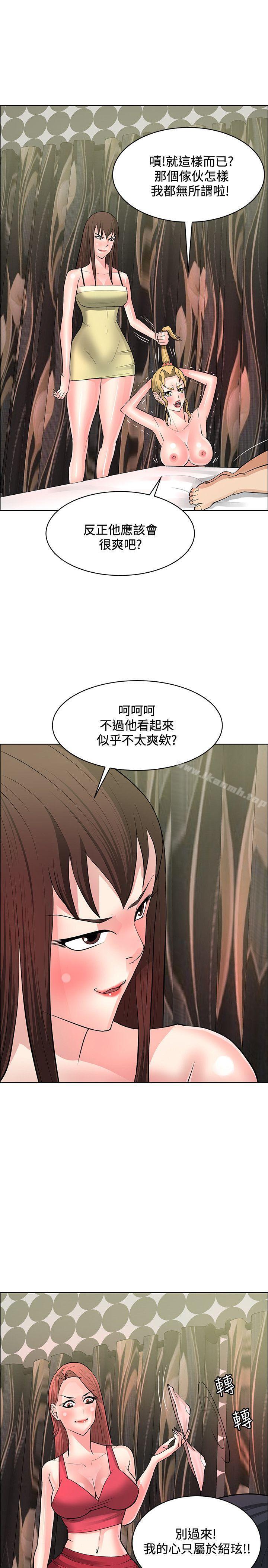 《催眠師》漫画 第38話