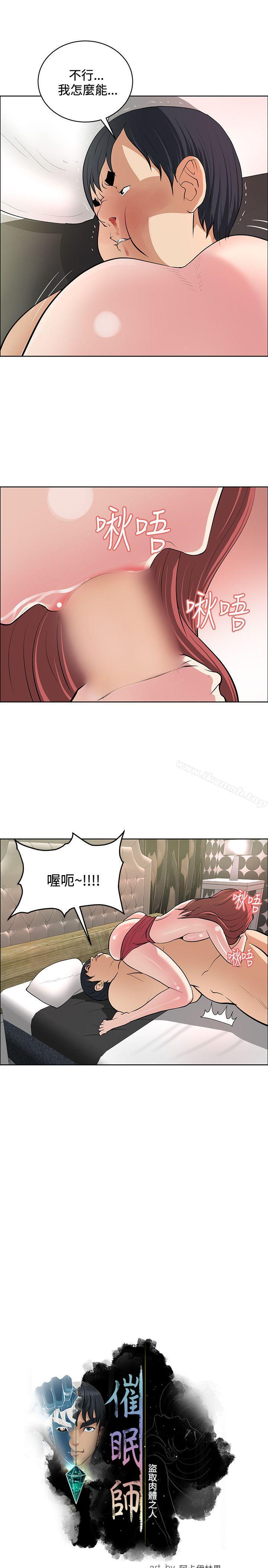 《催眠師》漫画 第39話