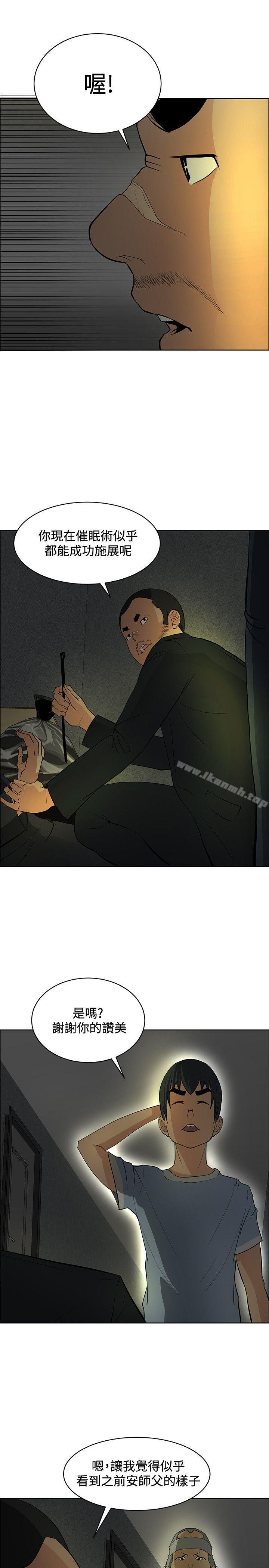 《催眠師》漫画 第39話