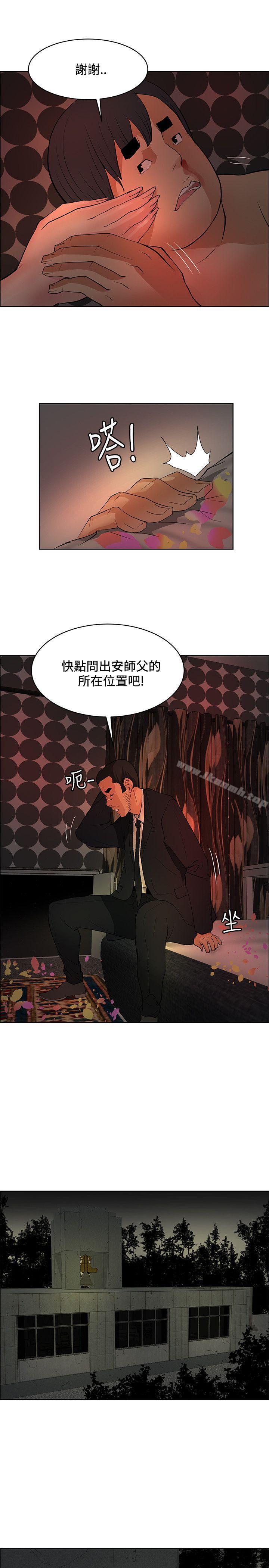《催眠師》漫画 第40話
