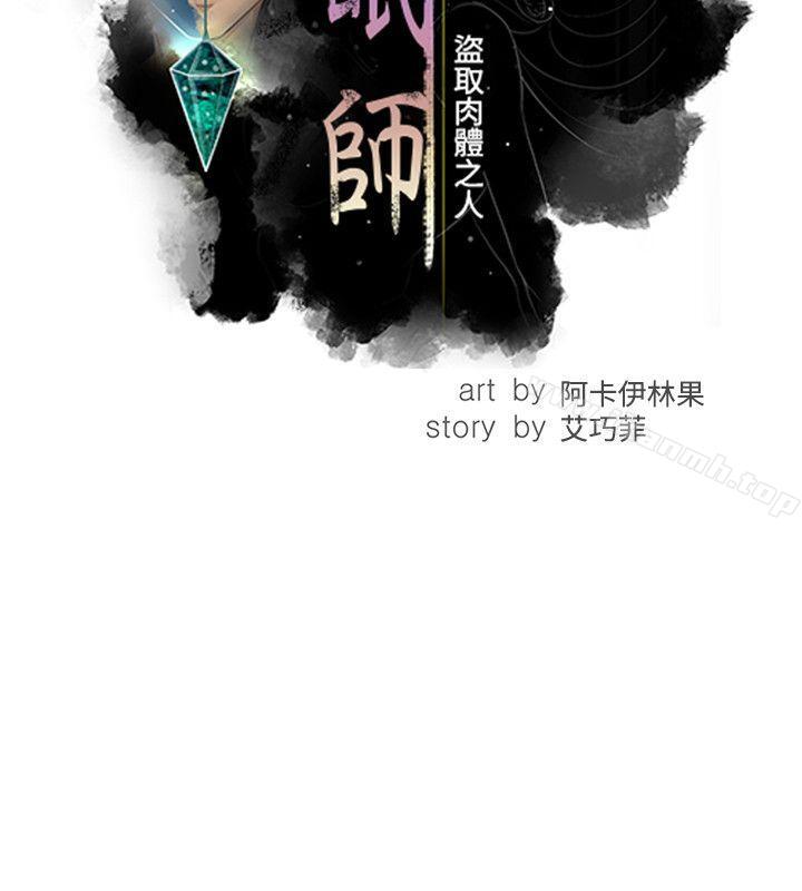 《催眠師》漫画 第41話