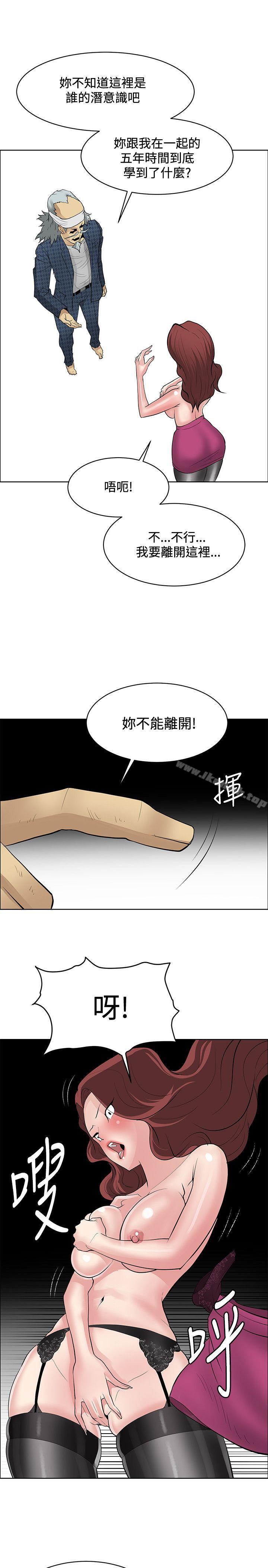 《催眠師》漫画 第41話