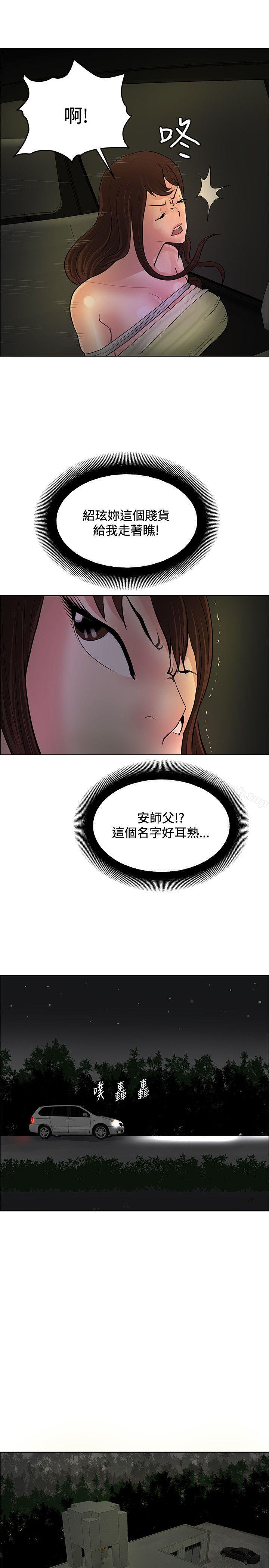 《催眠師》漫画 第42話