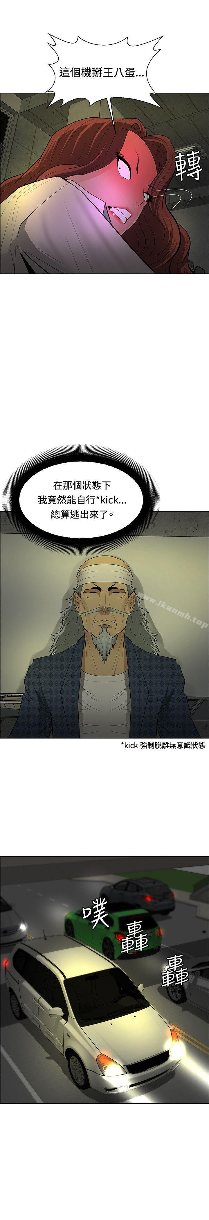 《催眠師》漫画 第42話