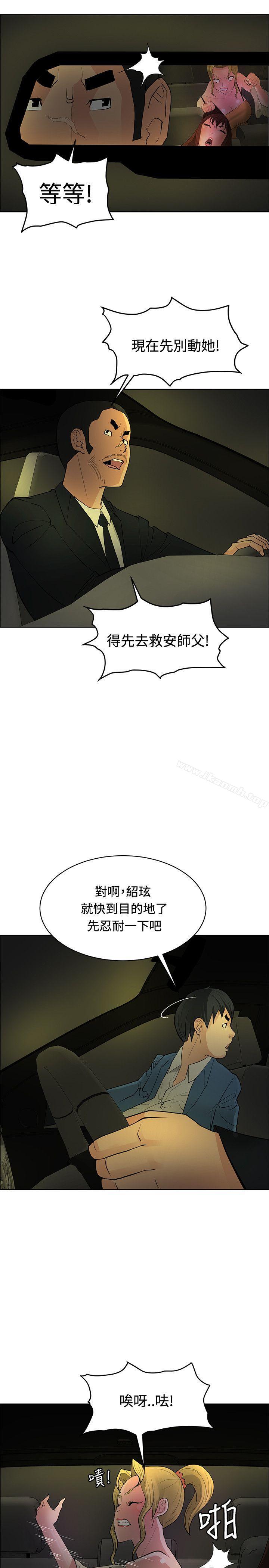 《催眠師》漫画 第42話