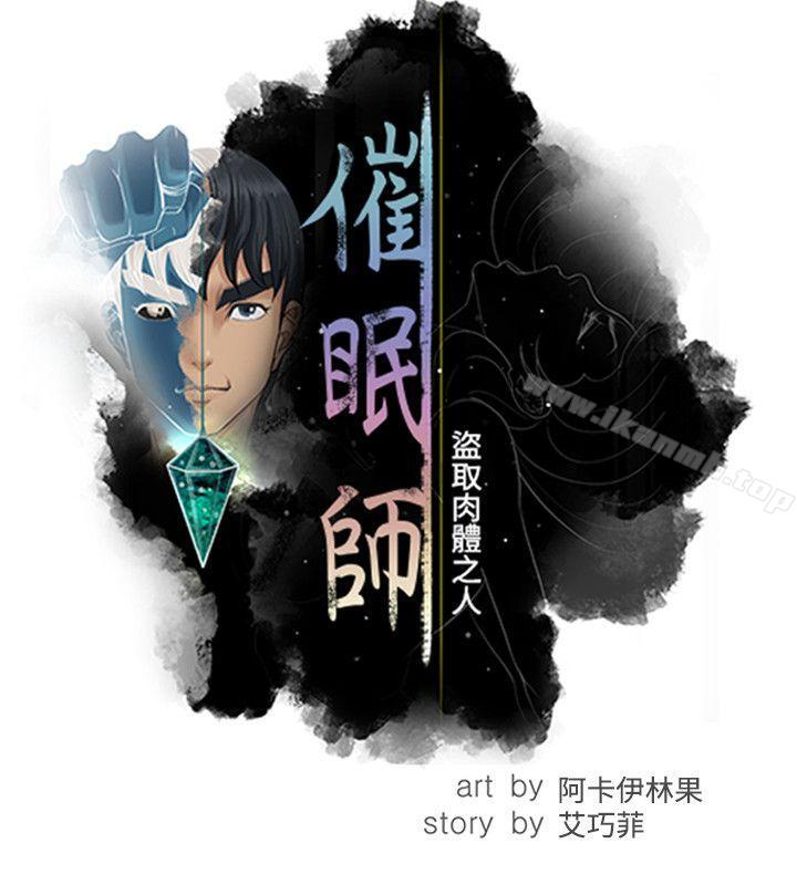 《催眠師》漫画 第43話