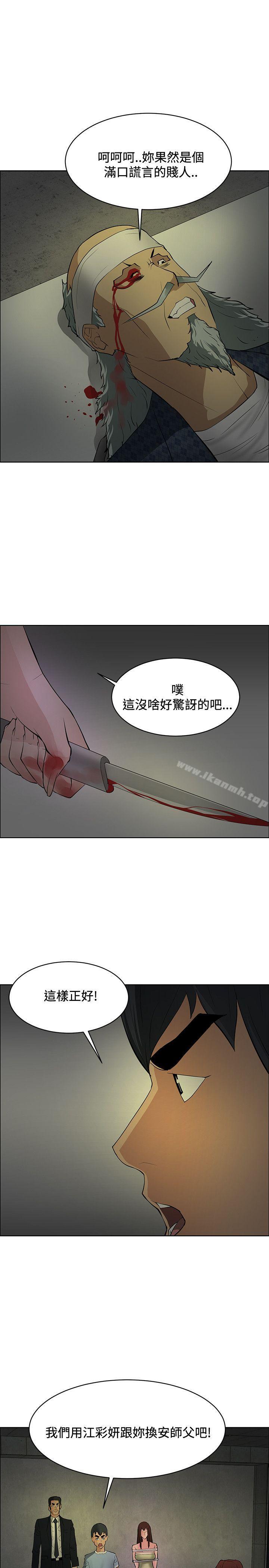 《催眠師》漫画 第43話