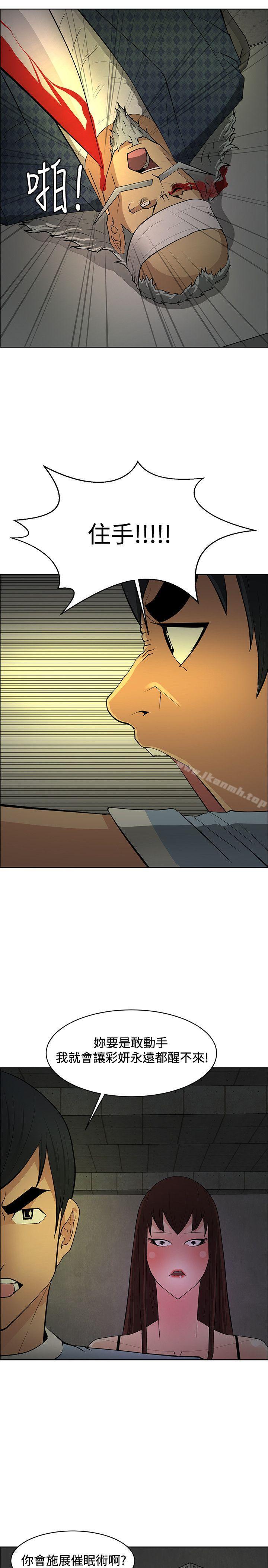 《催眠師》漫画 第43話