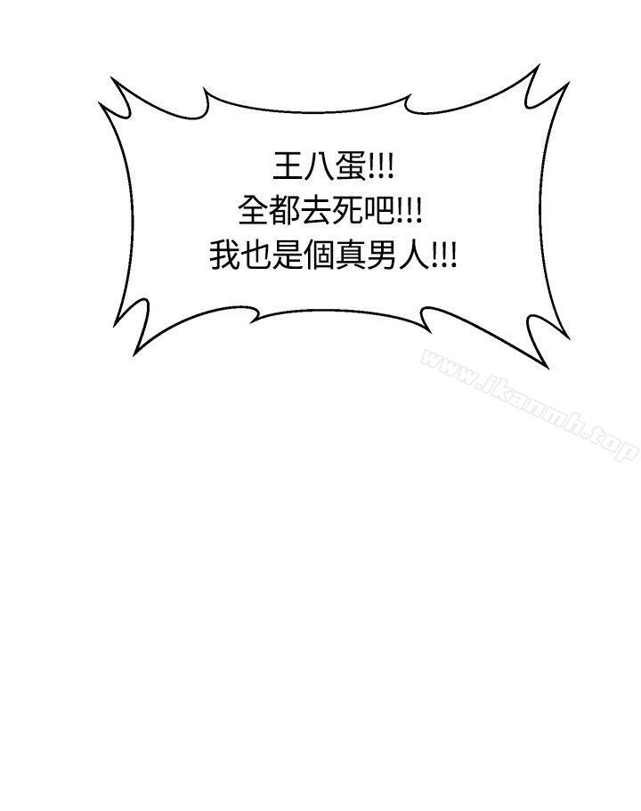 《催眠師》漫画 第44話