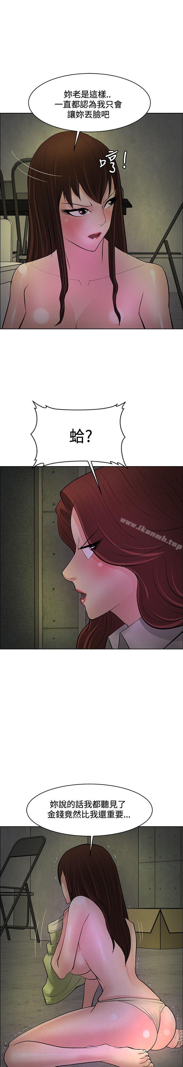 《催眠師》漫画 第44話