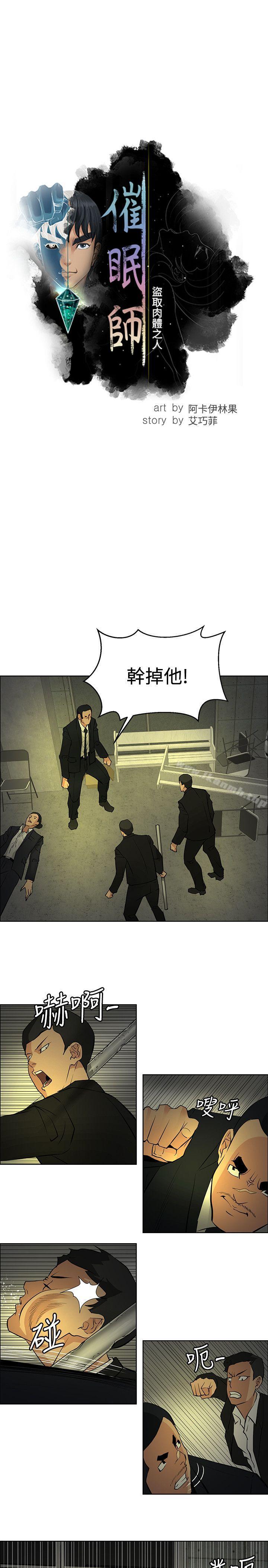 《催眠師》漫画 第45話